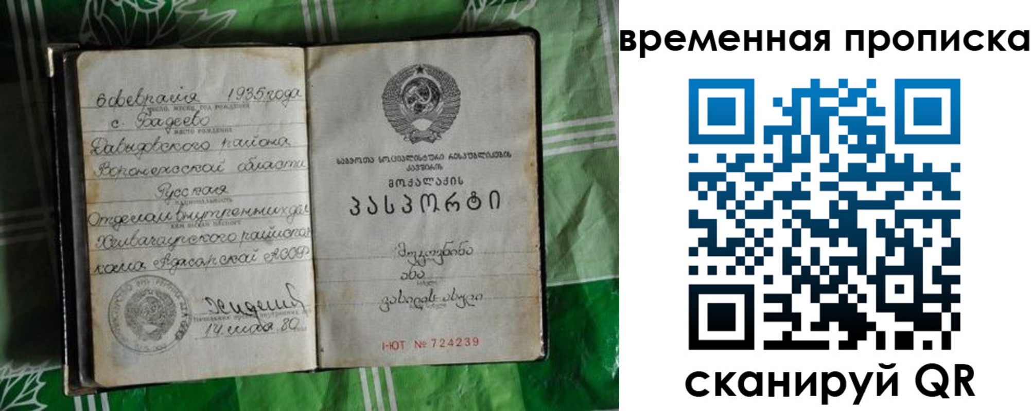 прописка в Харабали