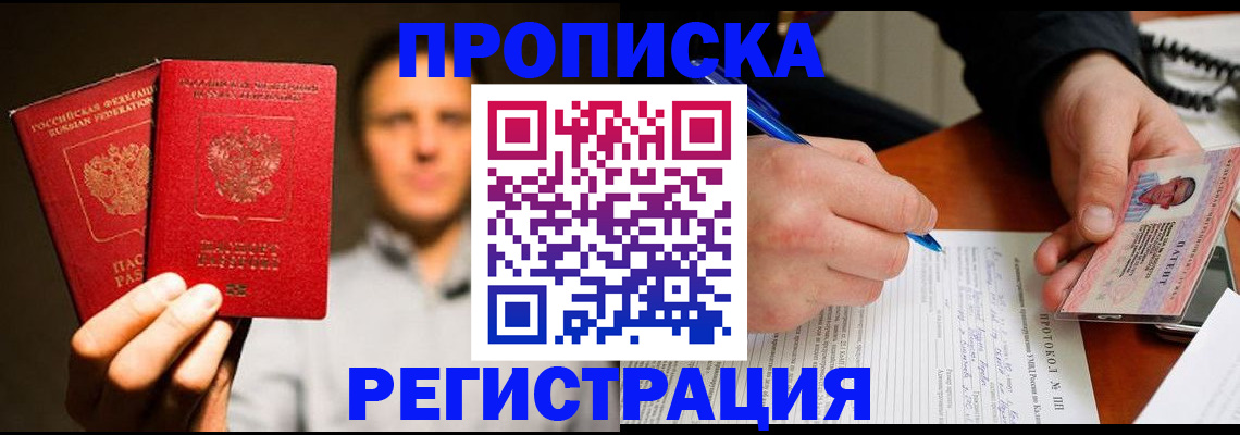 временная регистрация для всех в Харабали