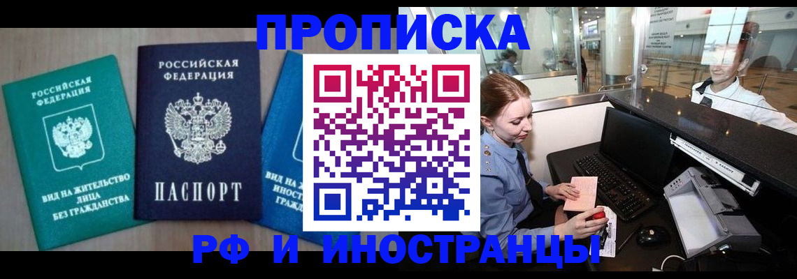 прописка законно в Харабали