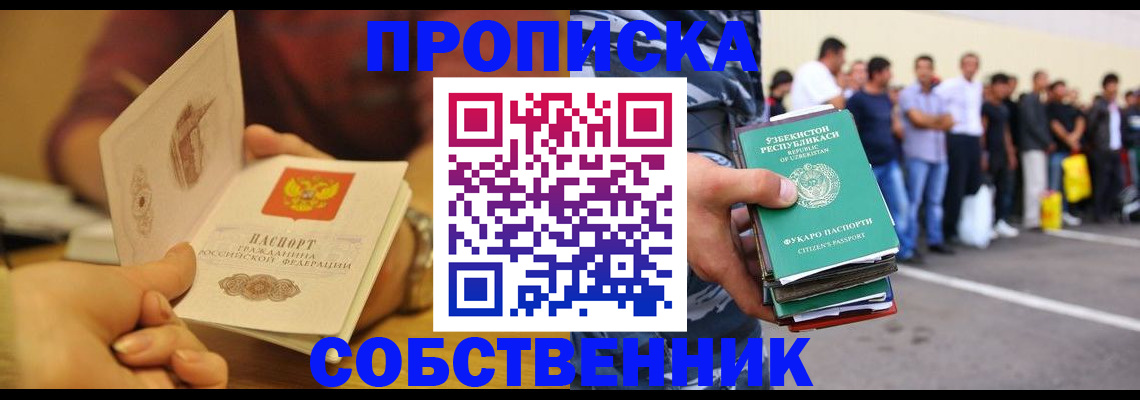 прописка в Харабали