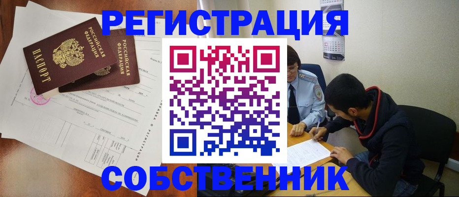 временная регистрация собственник в Харабали