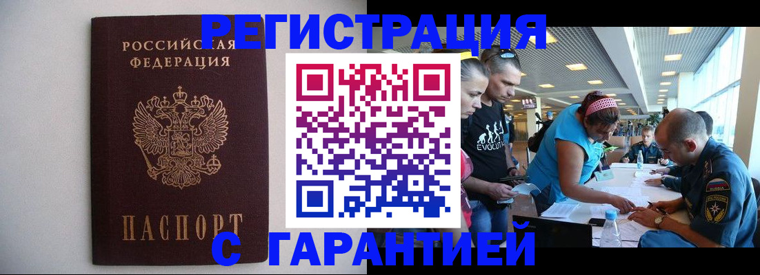 временная регистрация гарантия в Харабали